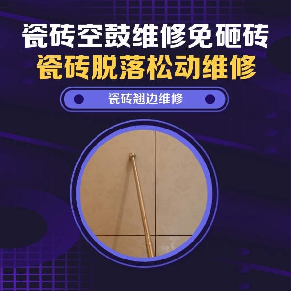 鹰潭市瓷砖空鼓维修公司分享瓷砖胶的施工厚度对瓷砖空鼓有哪些影响