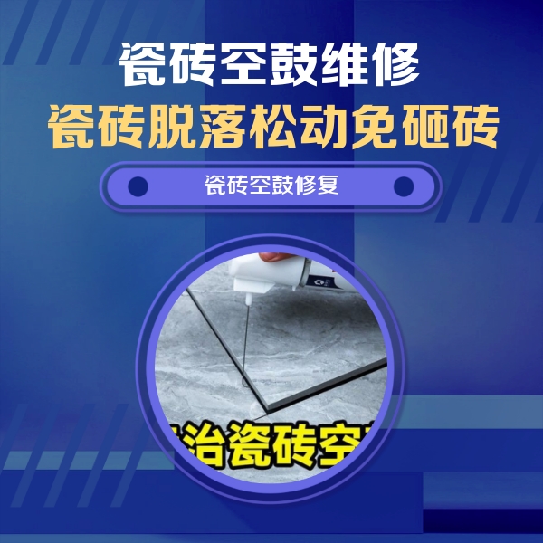 鹰潭市瓷砖空鼓维修公司分享卫生间瓷砖翘边维修的方法